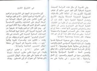 اليهود أنثربولوجيا د.جمال حمدان