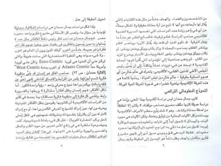 اليهود أنثربولوجيا د.جمال حمدان