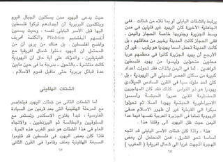 اليهود أنثربولوجيا د.جمال حمدان