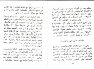 اليهود أنثربولوجيا د.جمال حمدان