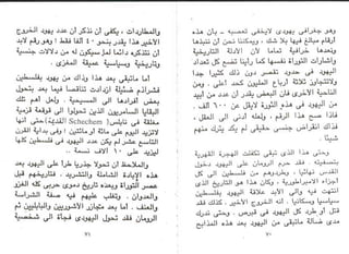 اليهود أنثربولوجيا د.جمال حمدان
