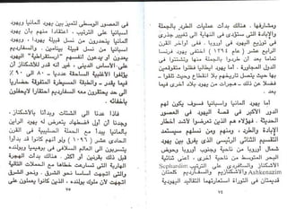 اليهود أنثربولوجيا د.جمال حمدان