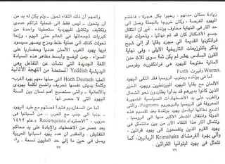 اليهود أنثربولوجيا د.جمال حمدان