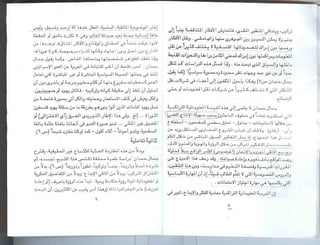 اليهود أنثربولوجيا د.جمال حمدان