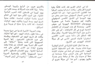 اليهود أنثربولوجيا د.جمال حمدان