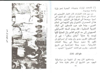 اليهود أنثربولوجيا د.جمال حمدان