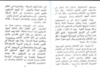 اليهود أنثربولوجيا د.جمال حمدان