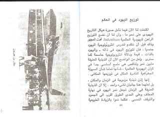 اليهود أنثربولوجيا د.جمال حمدان