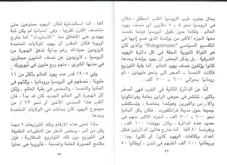 اليهود أنثربولوجيا د.جمال حمدان