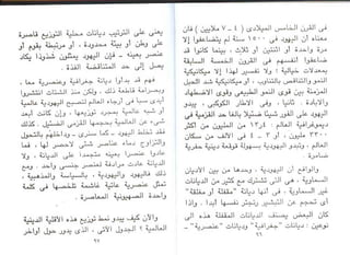 اليهود أنثربولوجيا د.جمال حمدان