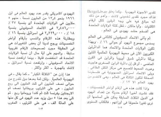 اليهود أنثربولوجيا د.جمال حمدان