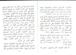 اليهود أنثربولوجيا د.جمال حمدان