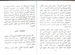 اليهود أنثربولوجيا د.جمال حمدان