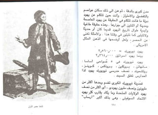 اليهود أنثربولوجيا د.جمال حمدان