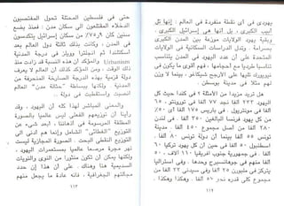 اليهود أنثربولوجيا د.جمال حمدان