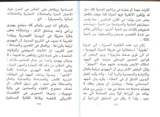 اليهود أنثربولوجيا د.جمال حمدان