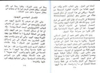 اليهود أنثربولوجيا د.جمال حمدان