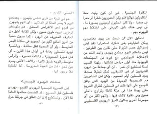 اليهود أنثربولوجيا د.جمال حمدان