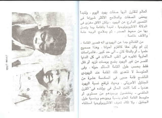 اليهود أنثربولوجيا د.جمال حمدان