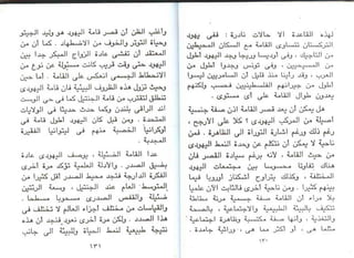 اليهود أنثربولوجيا د.جمال حمدان
