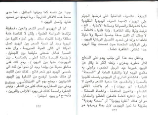 اليهود أنثربولوجيا د.جمال حمدان