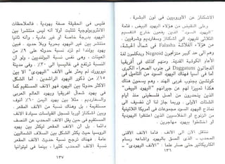 اليهود أنثربولوجيا د.جمال حمدان
