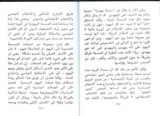 اليهود أنثربولوجيا د.جمال حمدان