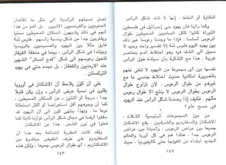 اليهود أنثربولوجيا د.جمال حمدان
