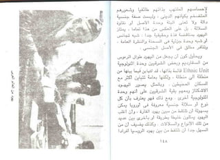 اليهود أنثربولوجيا د.جمال حمدان