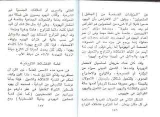 اليهود أنثربولوجيا د.جمال حمدان