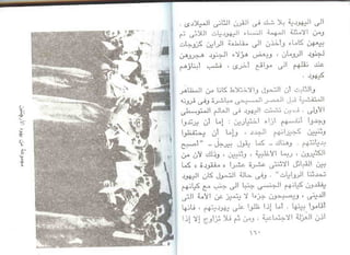اليهود أنثربولوجيا د.جمال حمدان