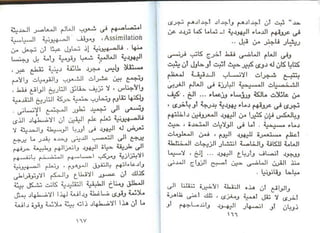 اليهود أنثربولوجيا د.جمال حمدان