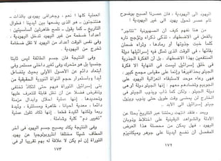اليهود أنثربولوجيا د.جمال حمدان