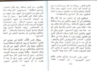 اليهود أنثربولوجيا د.جمال حمدان