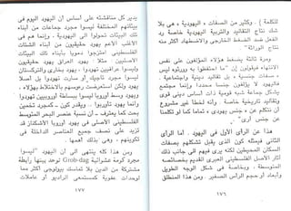 اليهود أنثربولوجيا د.جمال حمدان