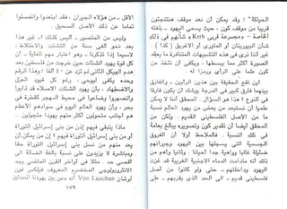 اليهود أنثربولوجيا د.جمال حمدان