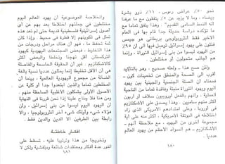 اليهود أنثربولوجيا د.جمال حمدان