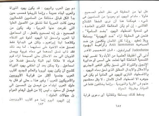 اليهود أنثربولوجيا د.جمال حمدان