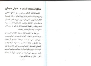 اليهود أنثربولوجيا د.جمال حمدان