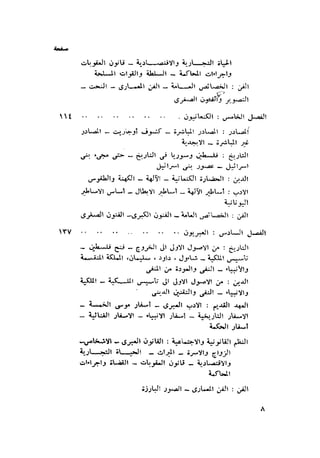 الحضارات السامية القديمة .سبتينو موسكاتى . ترجمة