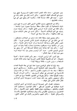 الحضارات السامية القديمة .سبتينو موسكاتى . ترجمة