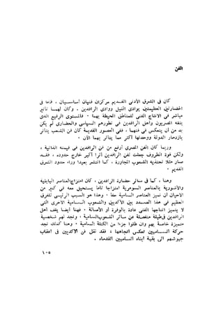 الحضارات السامية القديمة .سبتينو موسكاتى . ترجمة