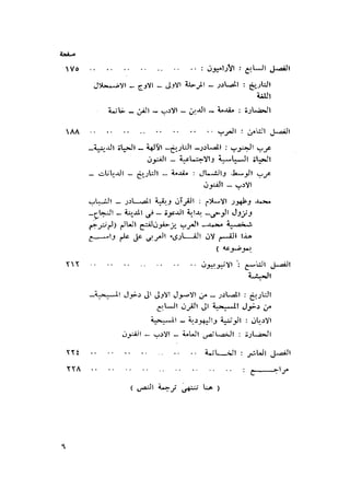 الحضارات السامية القديمة .سبتينو موسكاتى . ترجمة