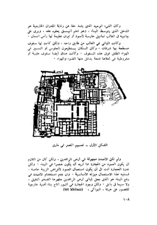 الحضارات السامية القديمة .سبتينو موسكاتى . ترجمة