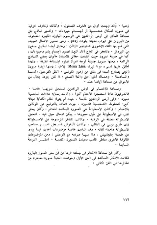 الحضارات السامية القديمة .سبتينو موسكاتى . ترجمة