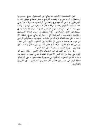 الحضارات السامية القديمة .سبتينو موسكاتى . ترجمة