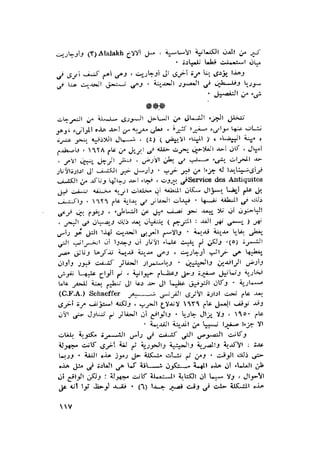 الحضارات السامية القديمة .سبتينو موسكاتى . ترجمة