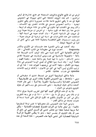 الحضارات السامية القديمة .سبتينو موسكاتى . ترجمة