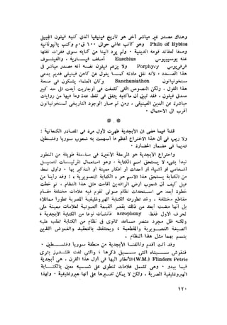 الحضارات السامية القديمة .سبتينو موسكاتى . ترجمة