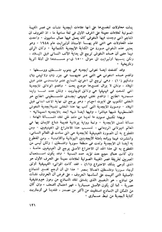 الحضارات السامية القديمة .سبتينو موسكاتى . ترجمة